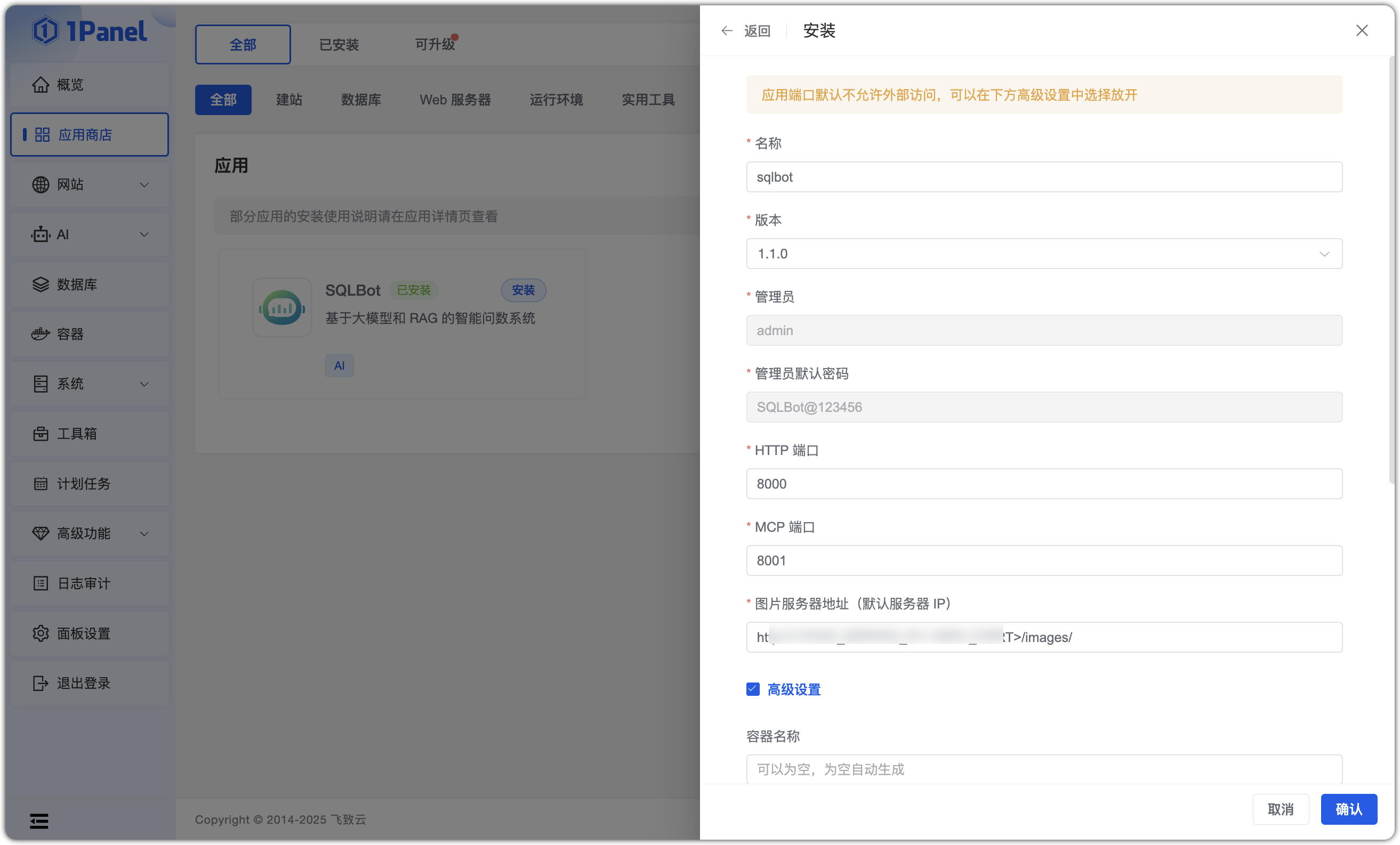 SQLBot参数设置