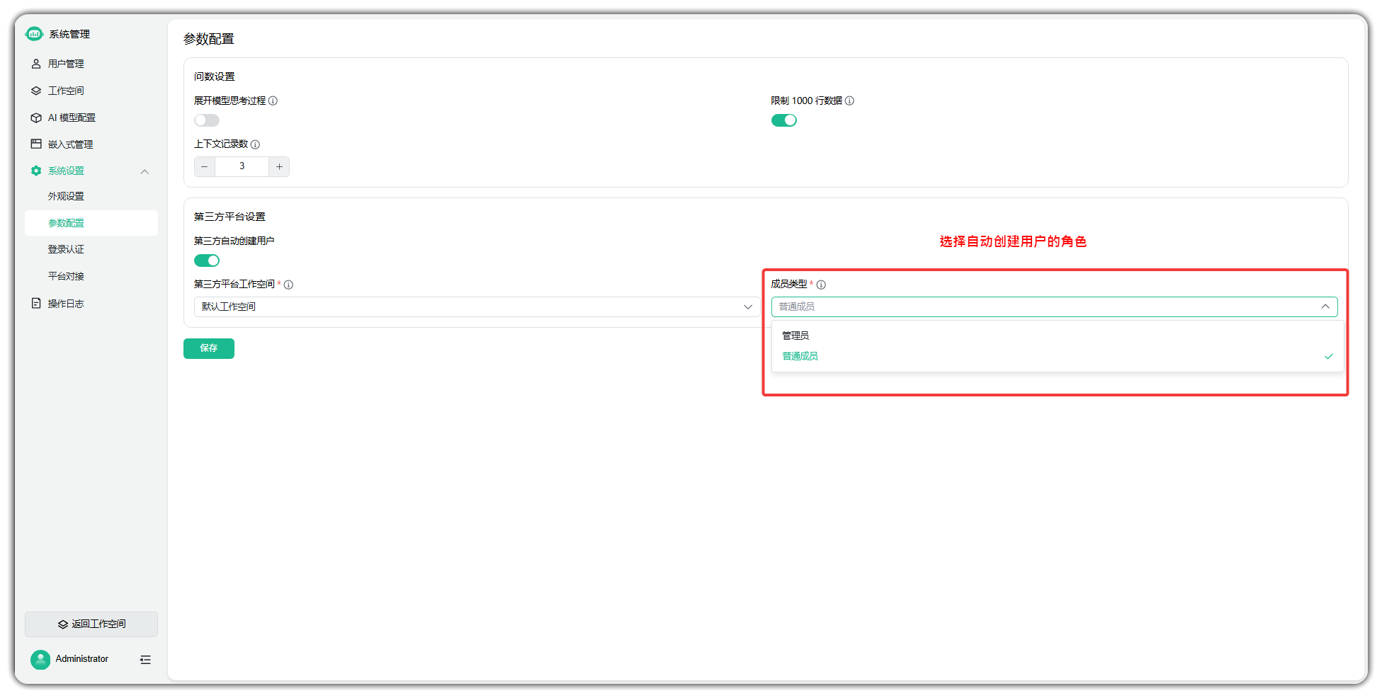 第三方平台设置