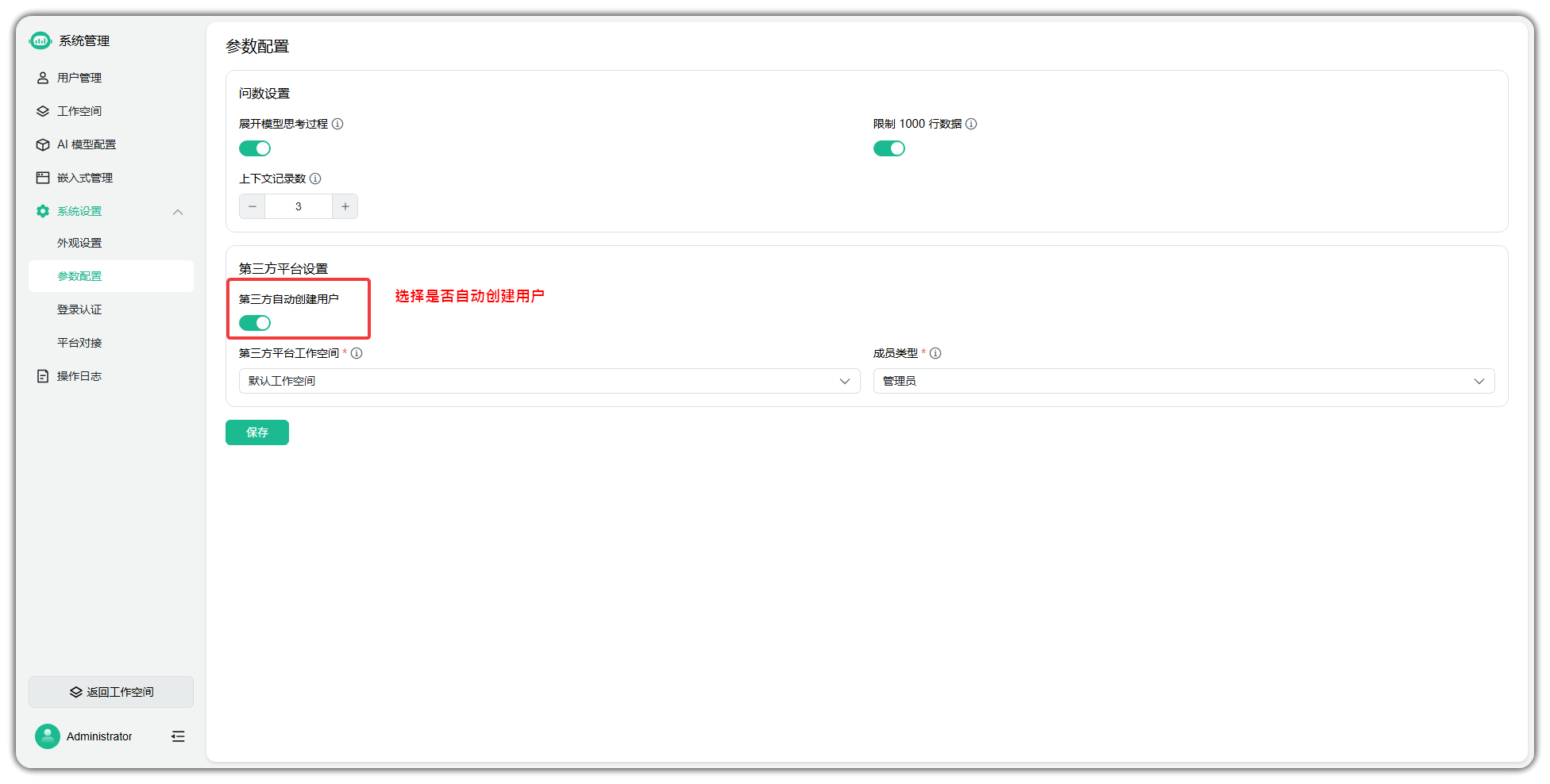 第三方平台设置