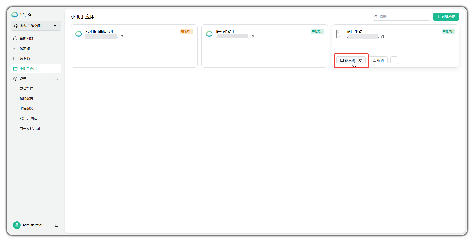 小助手嵌入代码