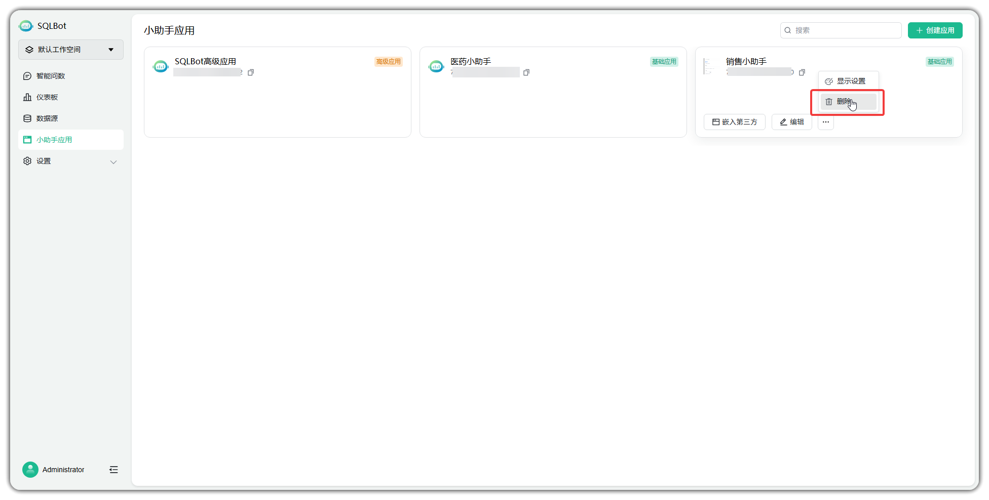 小助手应用删除