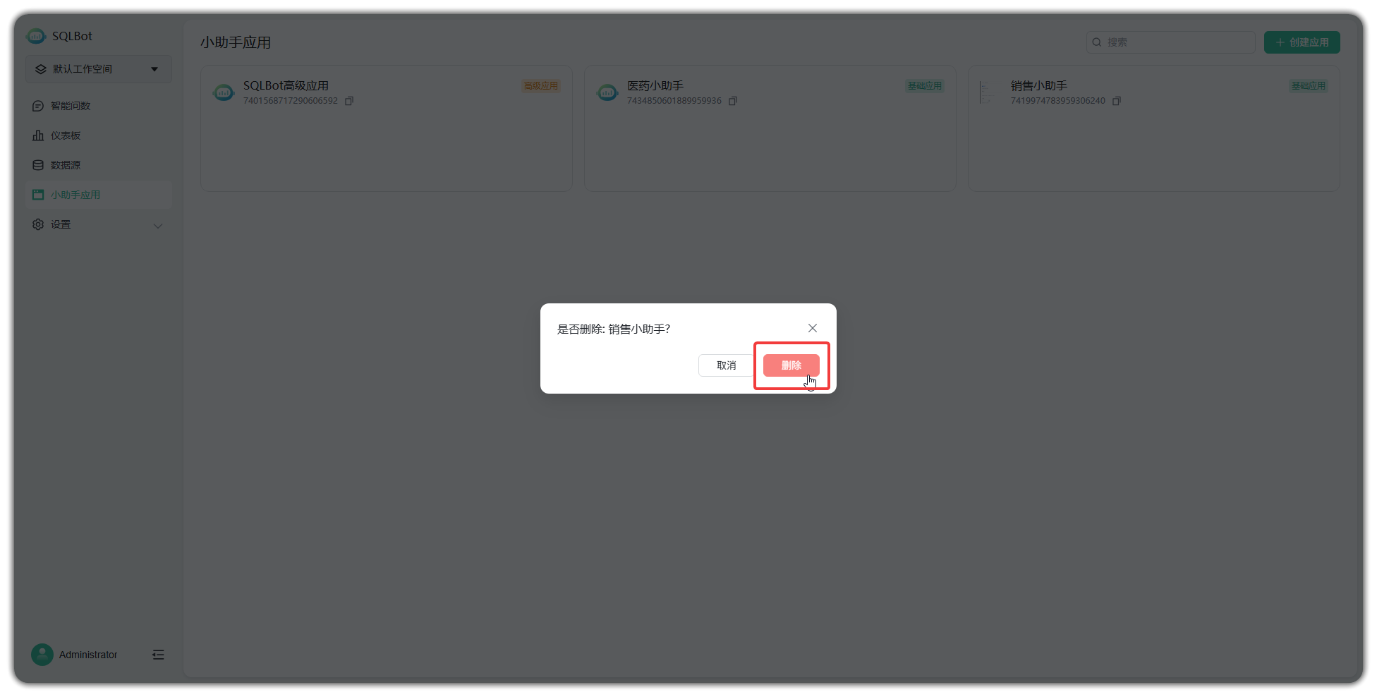 小助手应用删除