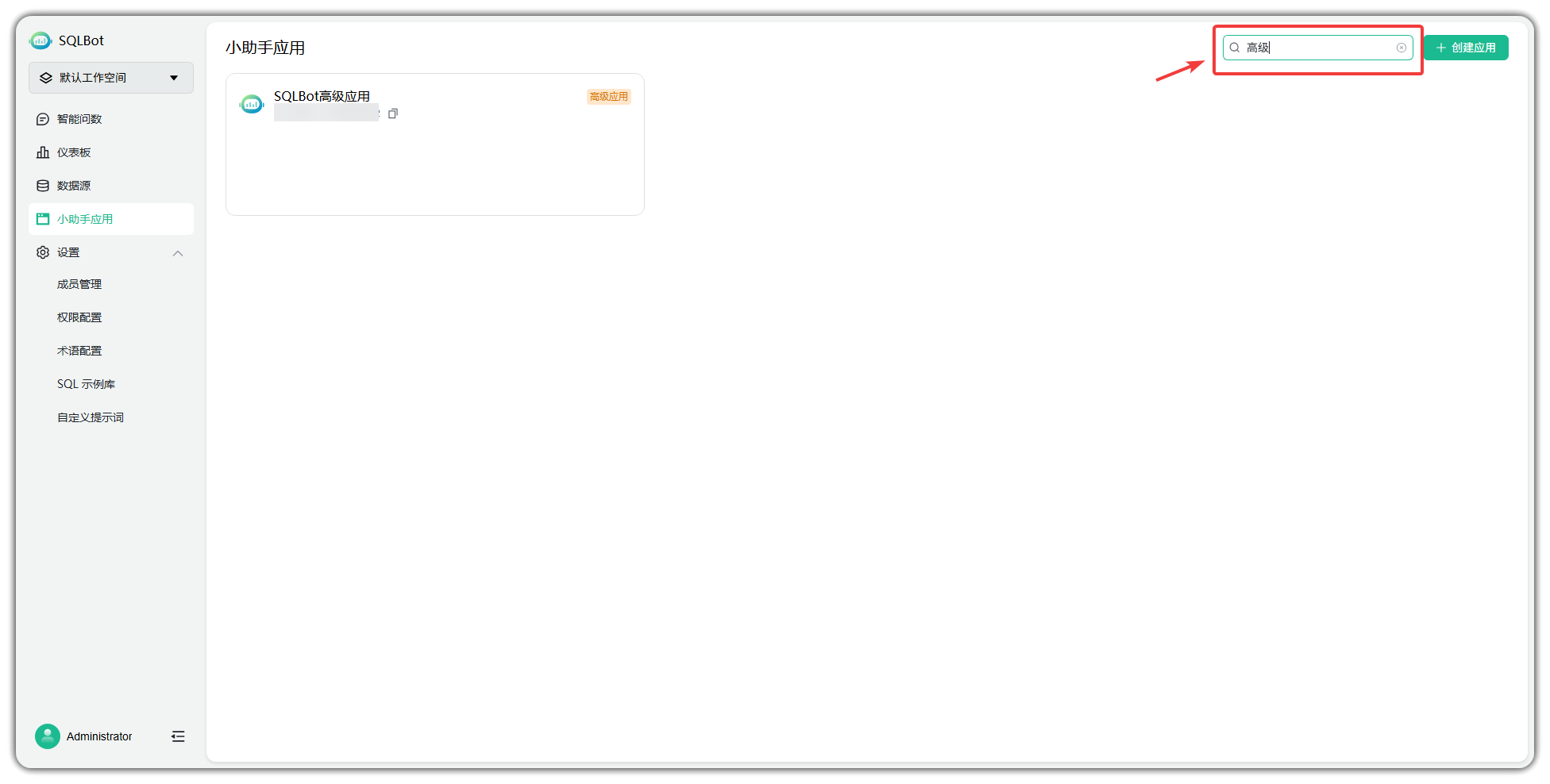 小助手应用搜索
