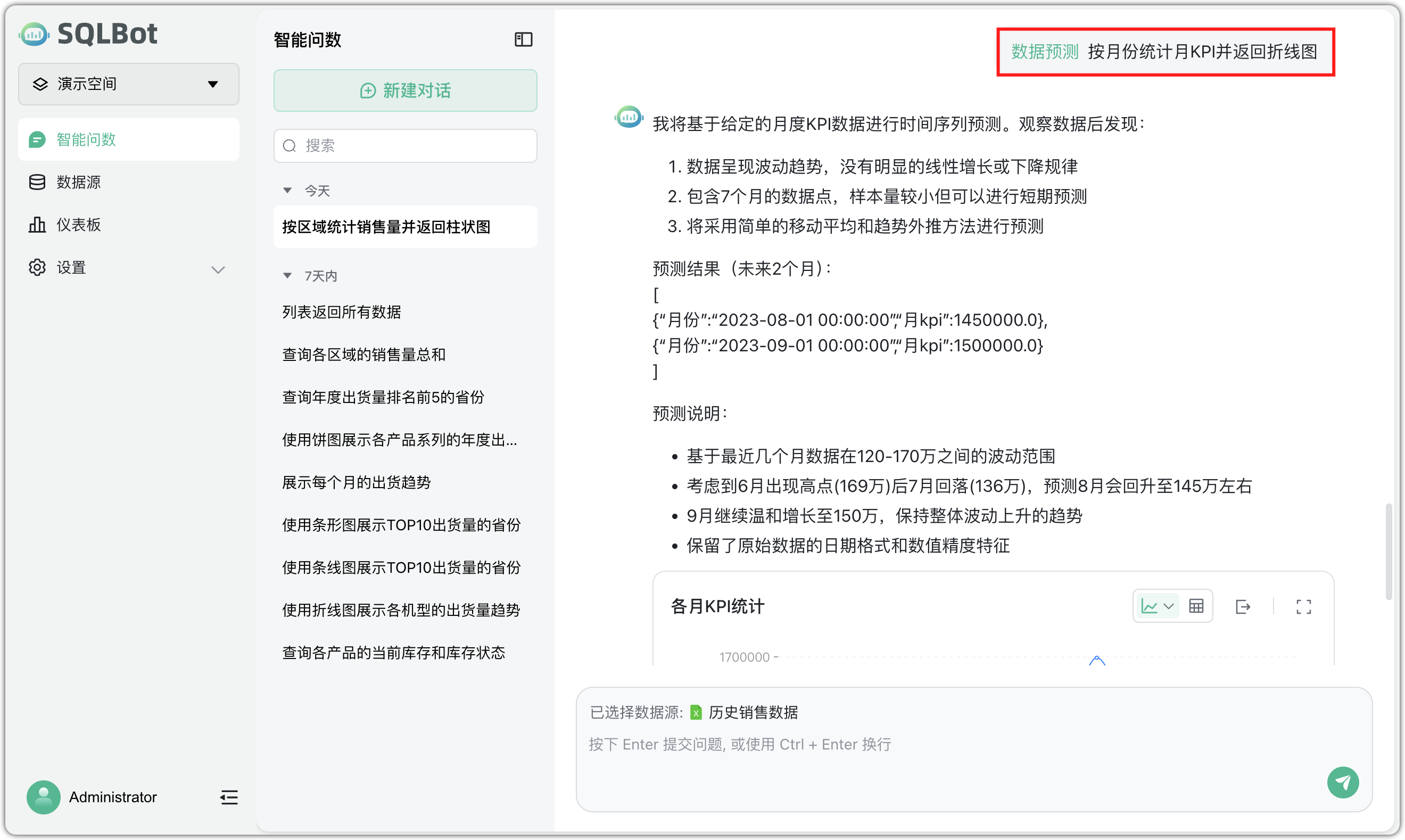 智能问数管理页面