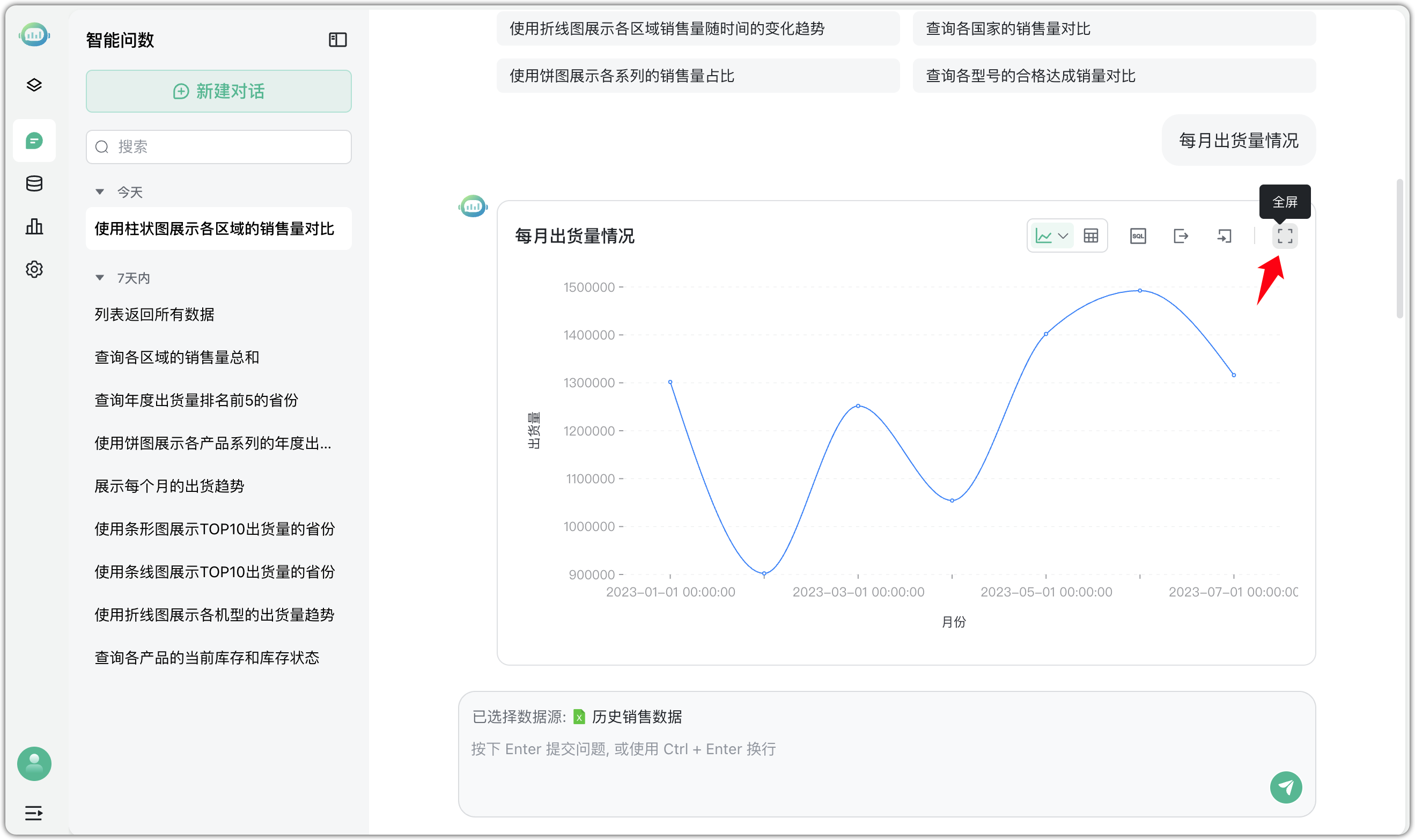 智能问数管理页面