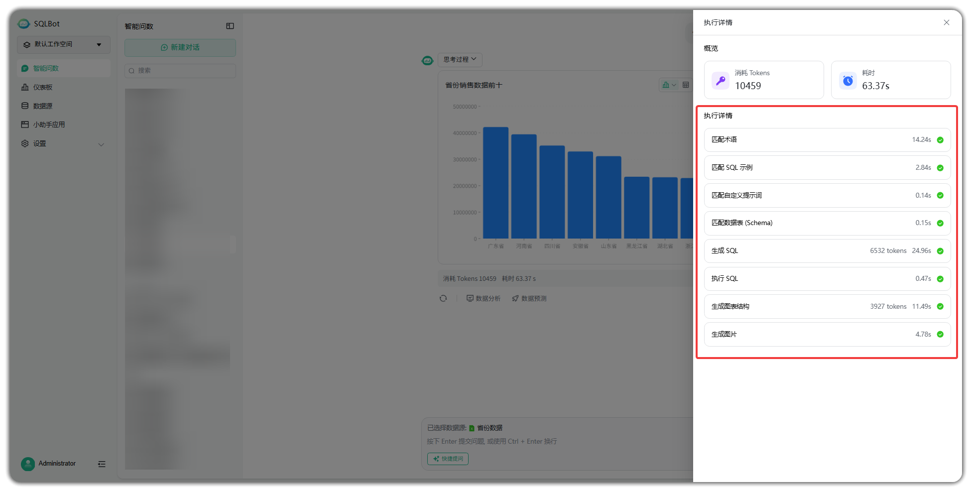 智能问数管理页面