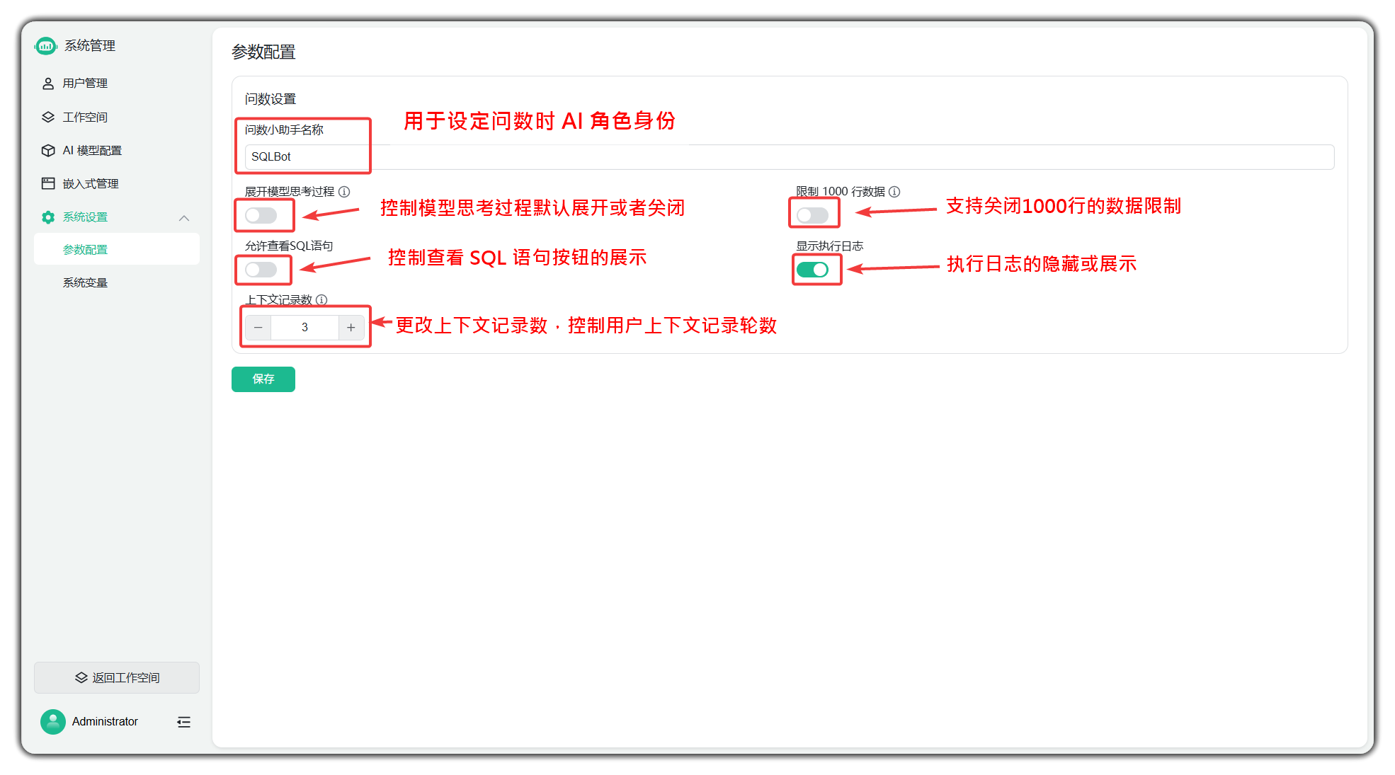 问数设置