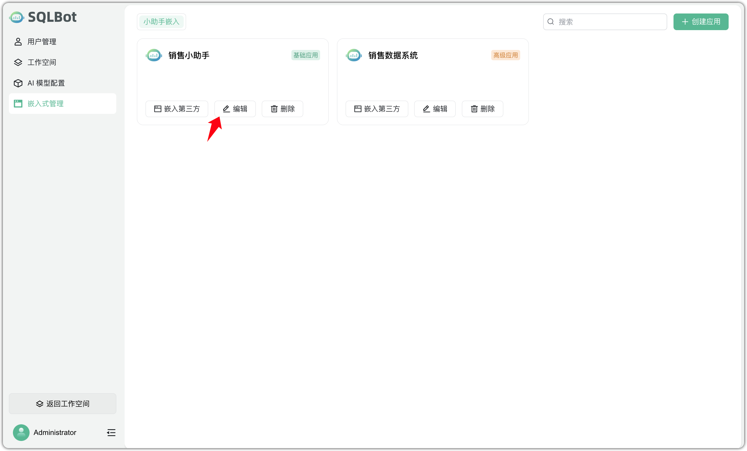 嵌入式应用编辑