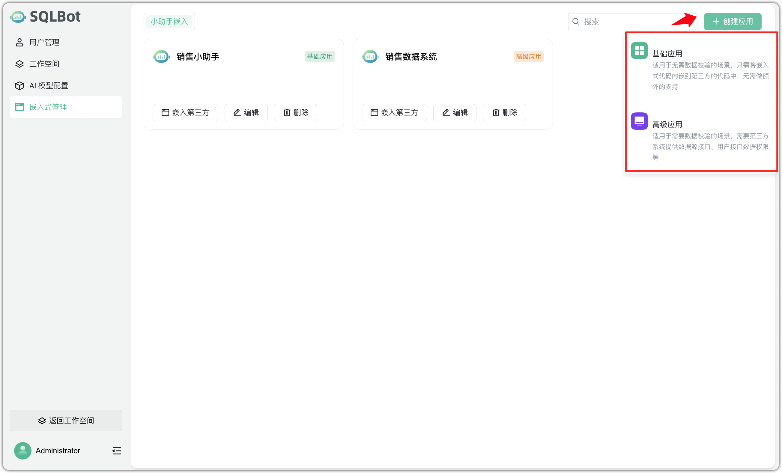 嵌入式应用类型
